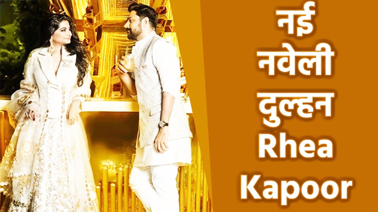 Anil Kapoor की छोटी बेटी Rhea Kapoor की शादी के...