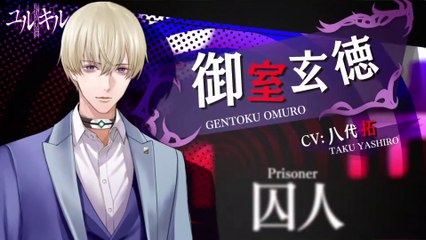 Yurukill : The Calumniation Games - Bande-annonce Gentoku Omuro