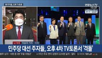 與주자, TV토론 격돌…국민의힘, 경선 토론회 취소