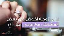 كيف أقنع زوجي أن لا يتكلم مع أمي في أمورنا الخاصة؟