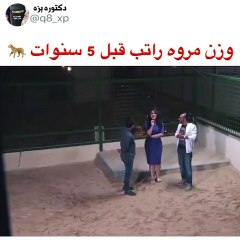 هكذا كان وزن مروة راتب قبل 5 سنوات