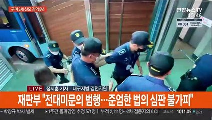 구미 3세 친모 징역 8년 선고…바꿔치기·시신은닉 모두 유죄