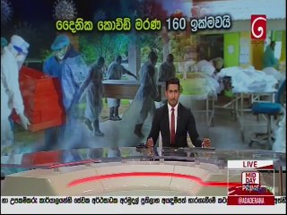 Ada Derana Lunch Time News 17-08-2021