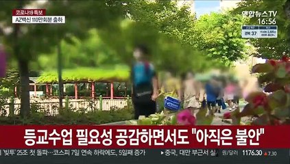 본격화한 등교수업…현장 불안은 여전