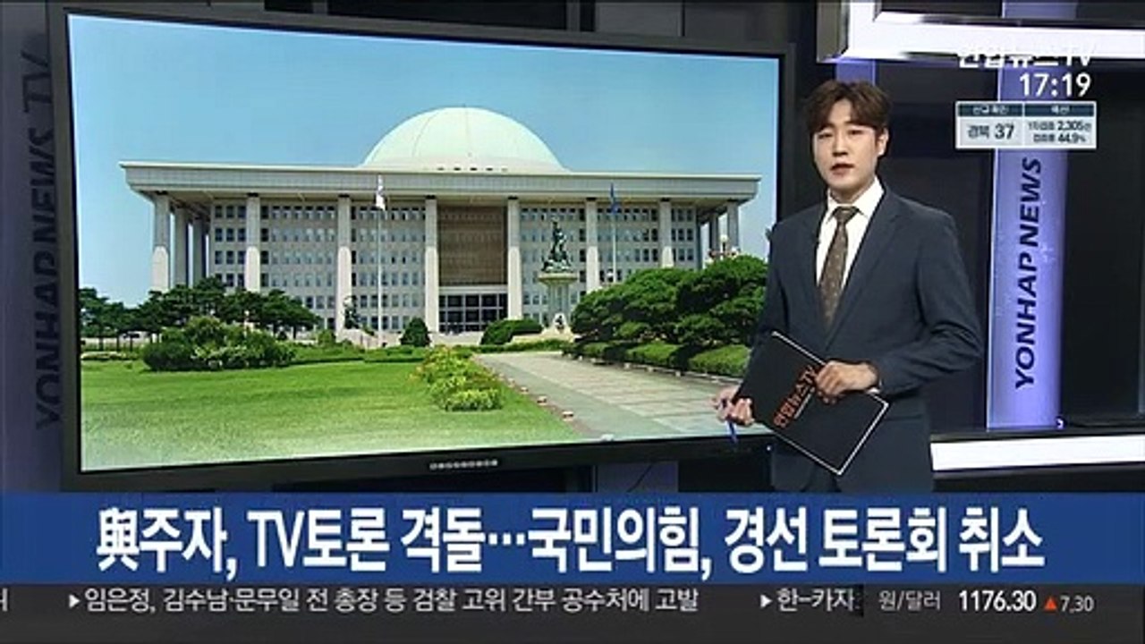 與주자, TV토론 격돌…국민의힘, 경선 토론회 취소
