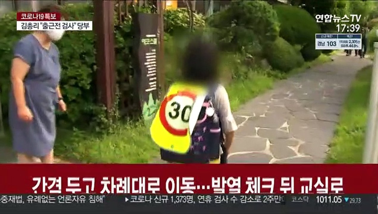 4차 유행 속 2학기 시작…걱정과 기대 섞인 등굣길