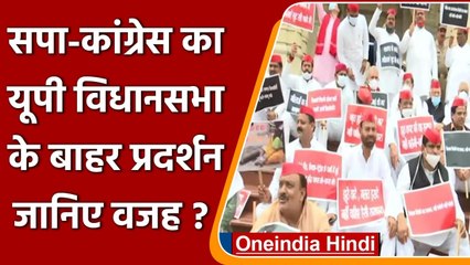 UP Assembly के बाहर Congress और Samajwadi Party का प्रदर्शन | वनइंडिया हिंदी