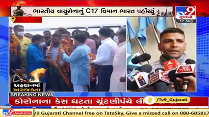 Indian C-17 airplane lands in Jamnagar from Kabul, receives warm welcome from locals _ TV9News