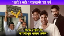 Bharat Jadhav Reliving Sahi Re Sahi | Kedar Shinde, Ankush Chaudhari | Marathi Natak