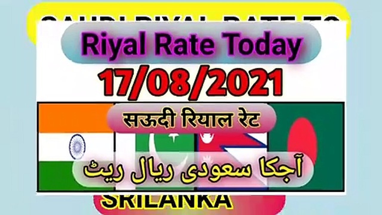 today saudi riyal rate    aaj ka riyal rate saudi riyal rate ind pak nepal srilanka rate...