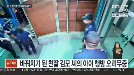 법원 "바꿔치기 있었다"…사라진 아이는 어디에?