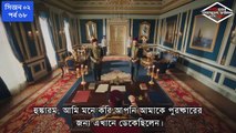 পায়িতাথ আবদুল হামিদ সিজন ২ পর্ব  ৬৮ বাংলা সাবটাইটেল || Payitaht Abdul Hamid Bangla subtitle Season 2 part 68