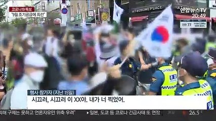 불법집회 4개 단체 내사…양경수 영장 '원칙대로'