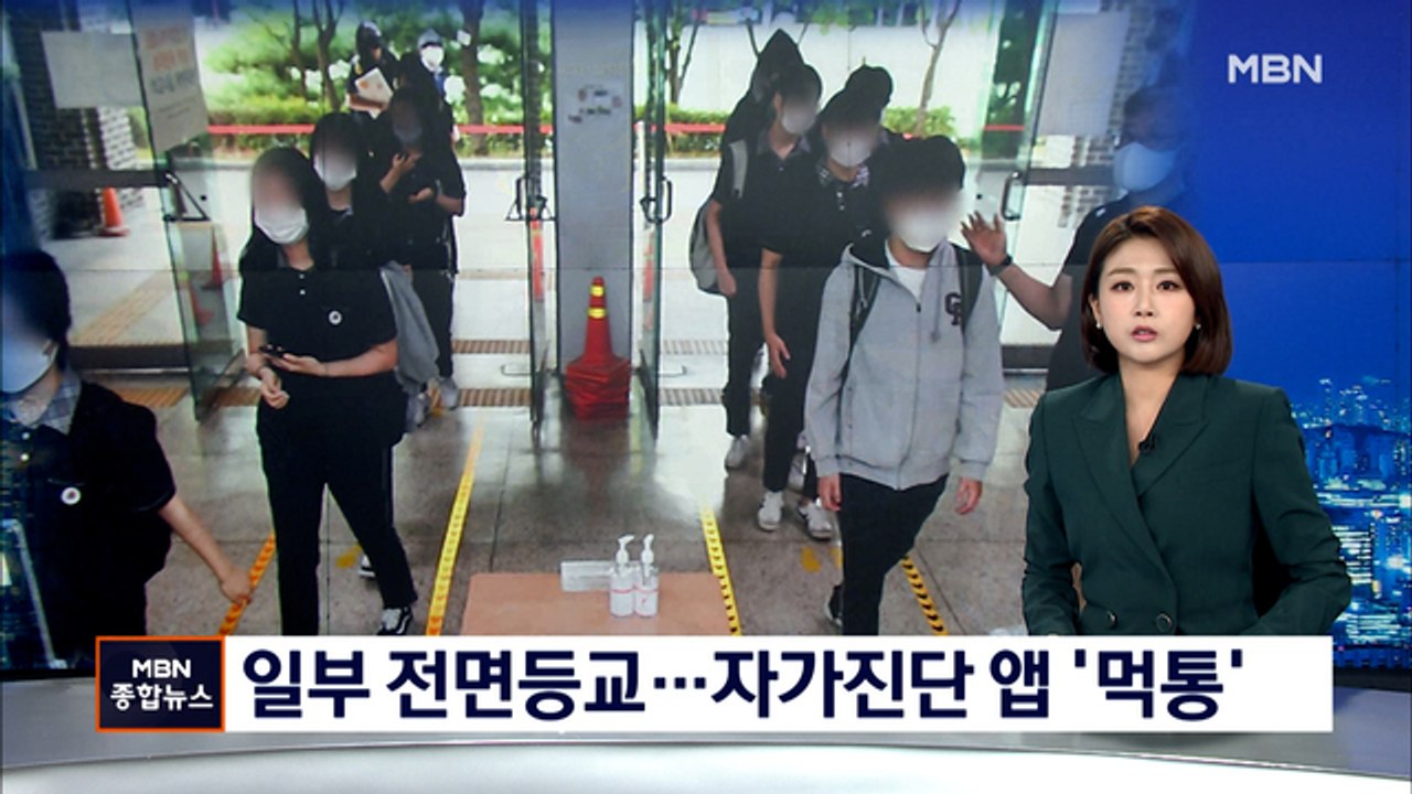 4단계에도 2학기 개학…첫날 학생 자가진단 앱 먹통
