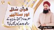Quran Suniye Aur Sunaiye - Hazrat Imam Hussain R.A Aur Yazeed - Mufti Suhail Raza Amjadi - 17th August 2021 - ARY Qtv