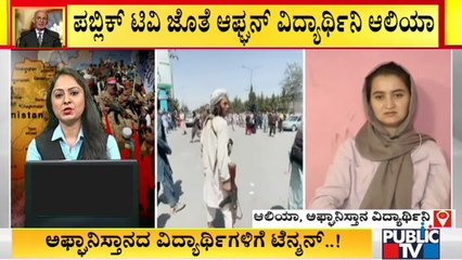 Afghanistan Student Alia Explains The Situation In Her Country Right Now