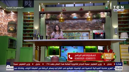 كل يوم أكلة | أحلى صوص البافلو مع الشيف فيفيان