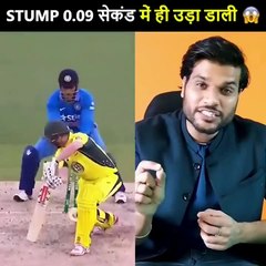 फिर से देखो माही की  चीते की चाल वाली stumping  #MSD-special #Shorts #BackToBasics By A2