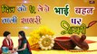 दिल को छू लेने वाली शायरी वीडियो || भाई बहन पर शायरी || Raksha Bandhan Shayari || Bhai Behan Shayari - Shayari Status Video || New Hindi Shayari