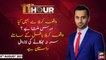 11th Hour | Waseem Badami | ARYNews | 19 August 2021
