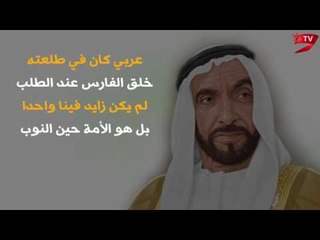 البيان تصدر ملحق "زايد الخير" في ذكرى رحيل القائد المؤسس