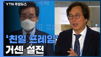 이번엔 '친일 프레임' 설전..."일본 관광공사" vs "일본 총리" / YTN