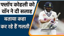 Michael Vaughan suggests Virat Kohli to improve his batting flaws in England | वनइंडिया हिंदी