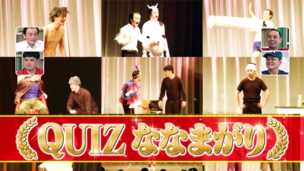 いろはに千鳥 2021年8月17日 大人気企画第６弾！～QUIZ ななまがり