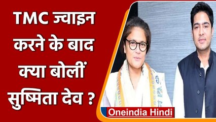 TMC ज्वाइन करने पर Sushmita ने कहा कि Sonia-Rahul Gandhi से कोई गिला शिकवा नहीं | वनइंडिया हिंदी