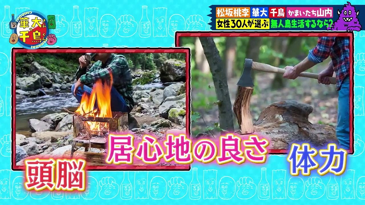 火曜は全力！華大さんと千鳥くん 2021年8月17日 １００万目指し松坂桃李参戦！華丸＆山内バトル