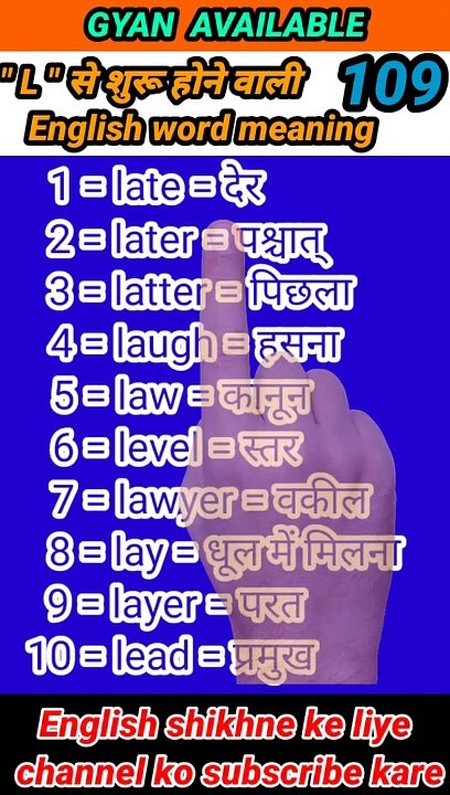 #gyan_available_short_VDO_109  अँग्रेजी बोलना सीखें // daily use English to Hindi  word meaning