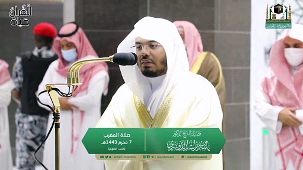 صلاة المغرب والعشاء ٧ محرم 1443 للشيخ ياسر الدوسري من الحرم المكي