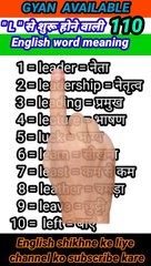 #gyan_available_short_VDO_110  अँग्रेजी बोलना सीखें // daily use English to Hindi  word meaning
