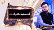 Falsafa e Shahadat - Syed Salman Gull - 17th August 2021 - ARY Qtv