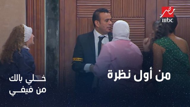 أنا عايز أروح.. أبو الهول بتحب الليثي من أول نظرة