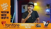 আর্ন করুন মোবাইল দিয়ে ভিডিও করেই ।  Fanfare   Video Online Shopping App