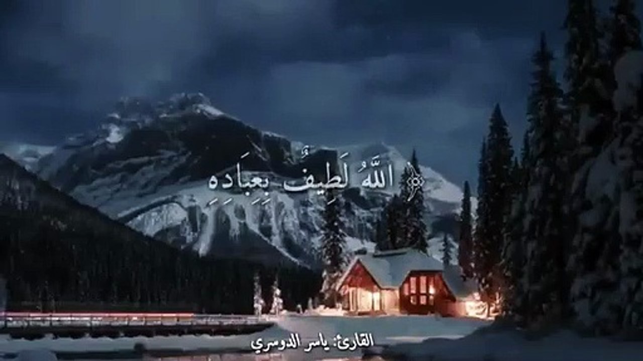 اجمل حالة واتس اب قرآن كريم للقارئ الشيخ ياسر الدوسري