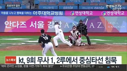 호잉이 펼친 마법…kt, 9회말 투아웃에 기사회생