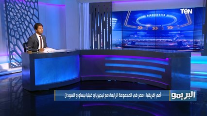 مجموعات بطولة كأس الأمم الإفريقية.. وتعرف على مواعيد مباريات مصر في البطولة