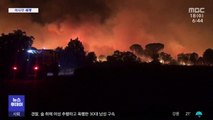 [이 시각 세계] 프랑스 남부 지역 산불…