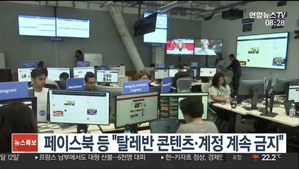 [핫클릭] 페이스북 등 "탈레반 콘텐츠·계정 계속 금지" 外