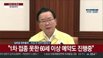 [현장연결] 김총리 