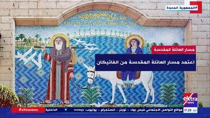 اكسترا نيوز تعرض تقريرا حول مسار العائلة المقدسة فى مصر