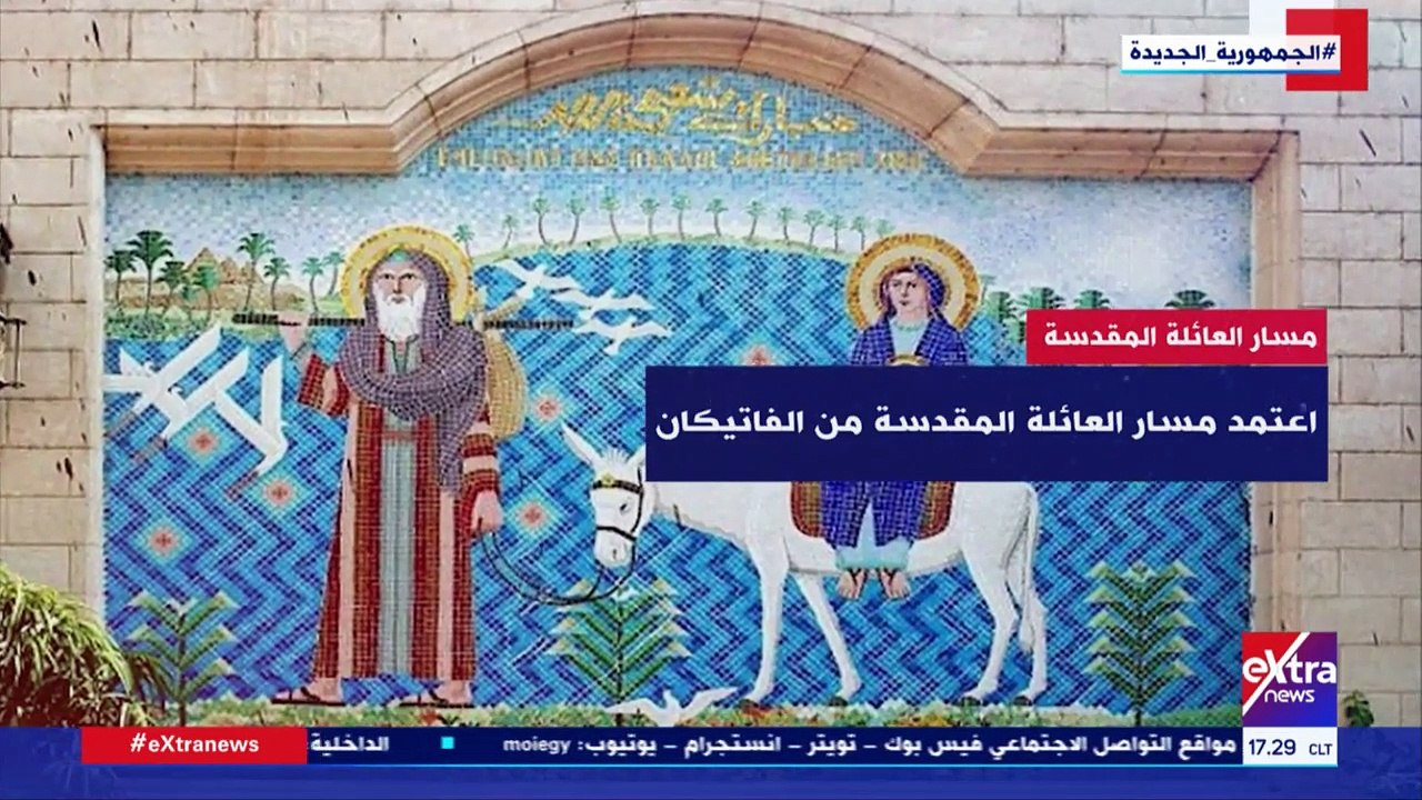 اكسترا نيوز تعرض تقريرا حول مسار العائلة المقدسة فى مصر