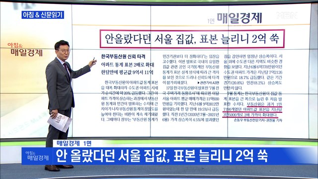 신문브리핑4 안 올랐다던 서울 집값, 표본 늘리니 2억 쑥 외 주요기사