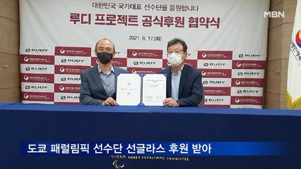 도쿄 패럴림픽 선수단 선글라스 후원 받아