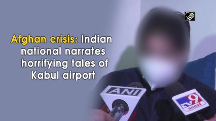 下载视频: Afghan crisis: Indian national narrates horrifying tales of Kabul airport