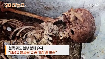 [30초뉴스] 흰머리까지 그대로…폼페이서 2천년 전 유골 발견