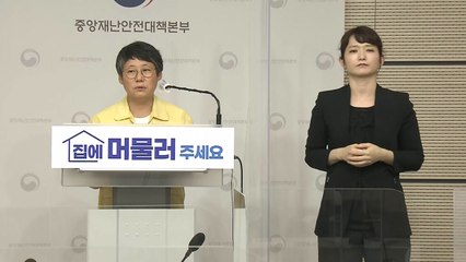 중앙재난안전대책본부 브리핑 (8월 18일) / YTN