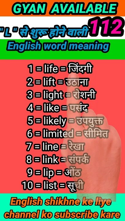 #gyan_available_short_VDO_112   अँग्रेजी बोलना सीखें // daily use English to Hindi  word meaning